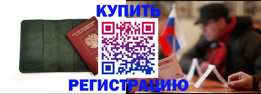 купить прописку в Трубчевске