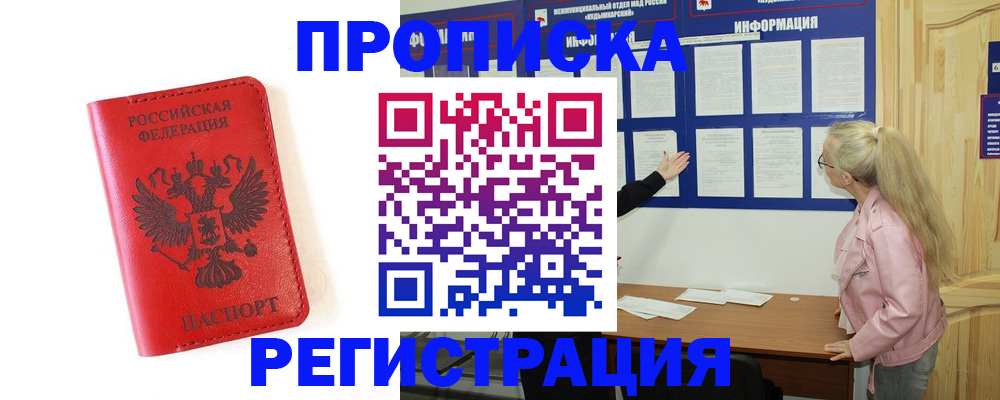 временная регистрация в Трубчевске